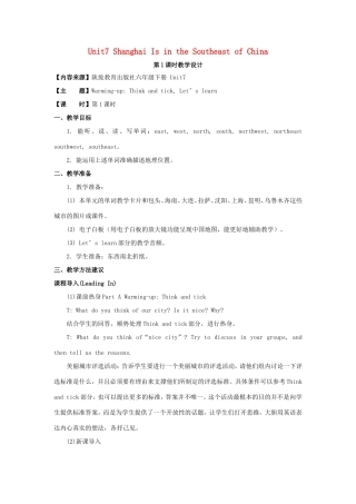 学年六年级英语下册 Unit 7 Shanghai Is in the Southeast of China（第1课时）教学设计 陕旅版（三起）-陕旅版小学六年级下册英语教案
