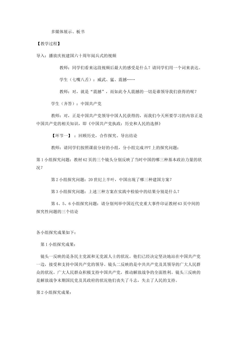 高中政治《中国共产党执政：历史和人民的选择》教学设计 新人教版必修2-新人教版高中必修2政治教案_第2页