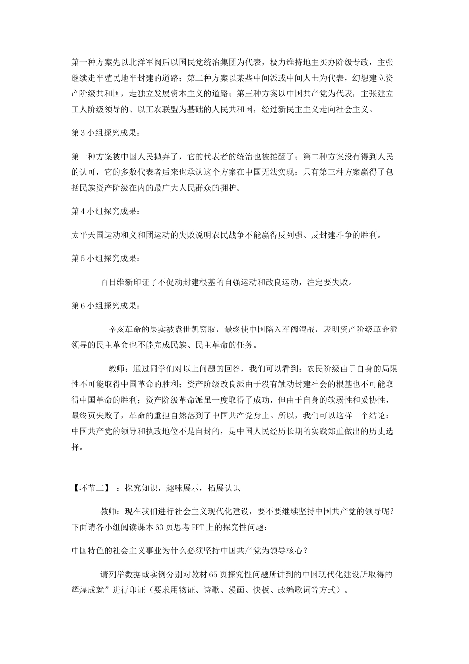 高中政治《中国共产党执政：历史和人民的选择》教学设计 新人教版必修2-新人教版高中必修2政治教案_第3页