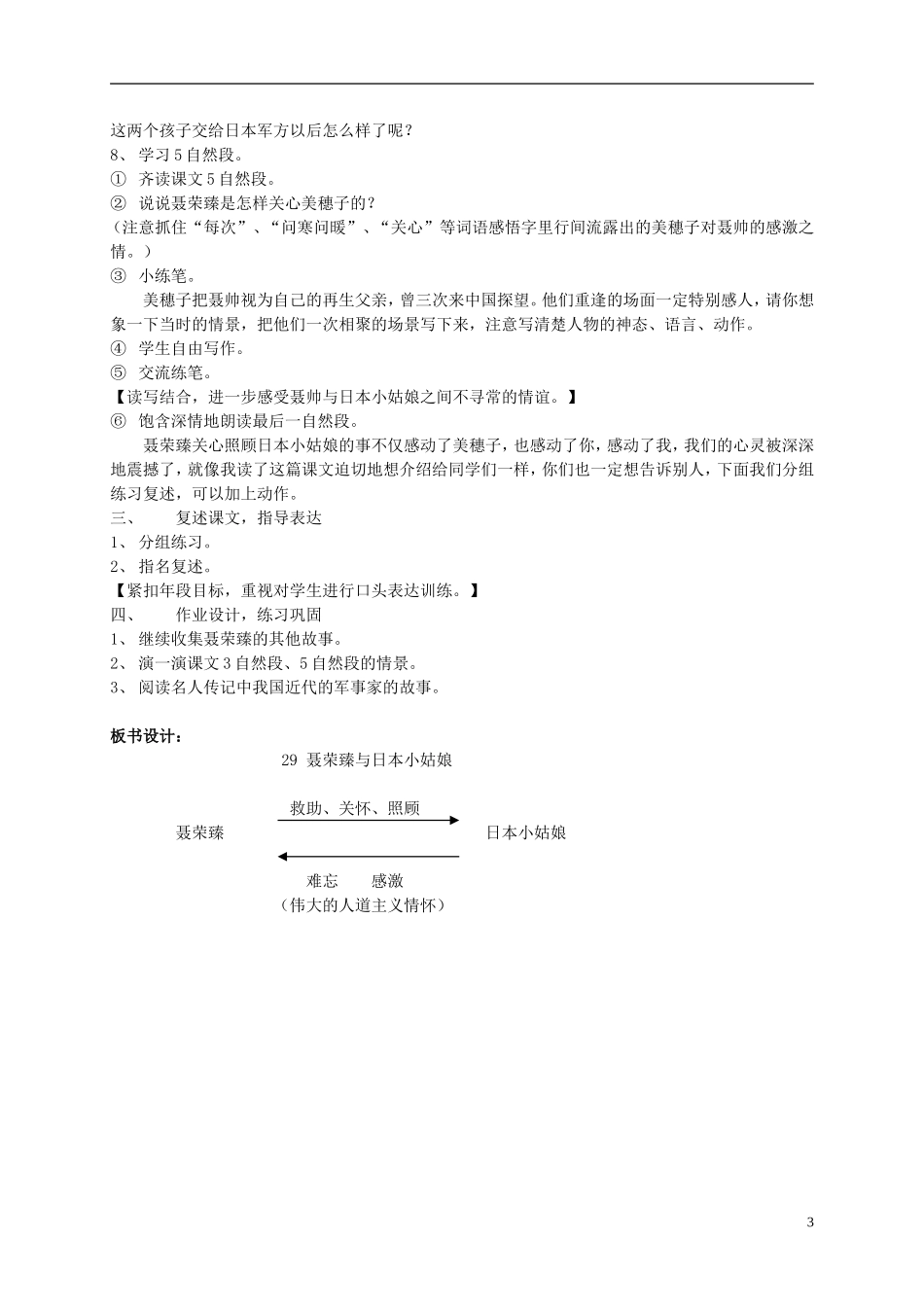四年级语文上册 《聂荣臻与日本小姑娘》教案 西师大版_第3页