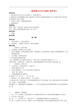 四年级语文上册 《聂荣臻与日本小姑娘》教案 西师大版