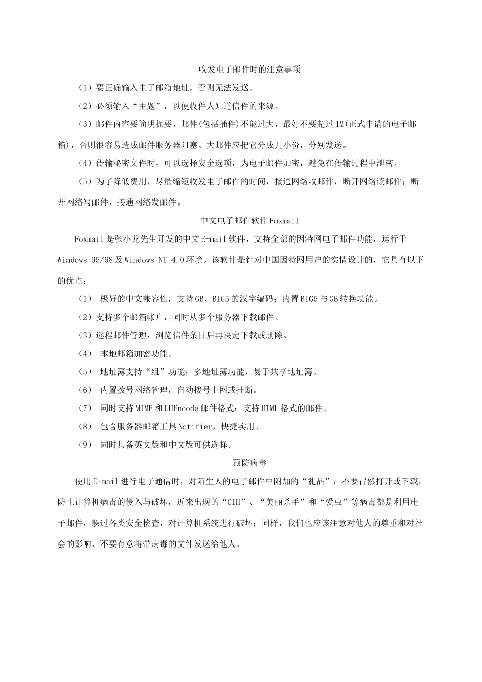 小学信息技术第二册下册 收发电子邮件教材分析 苏科版_第3页