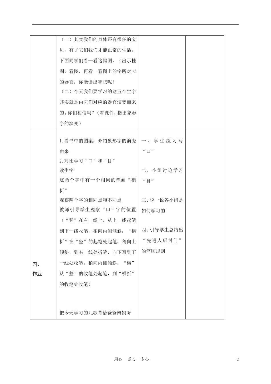 一年级语文上册 ②人有两个宝 4教案 长春版_第2页