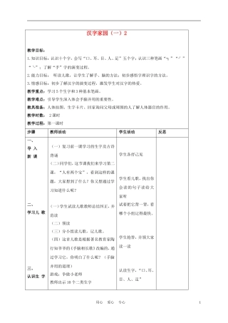 一年级语文上册 ②人有两个宝 4教案 长春版
