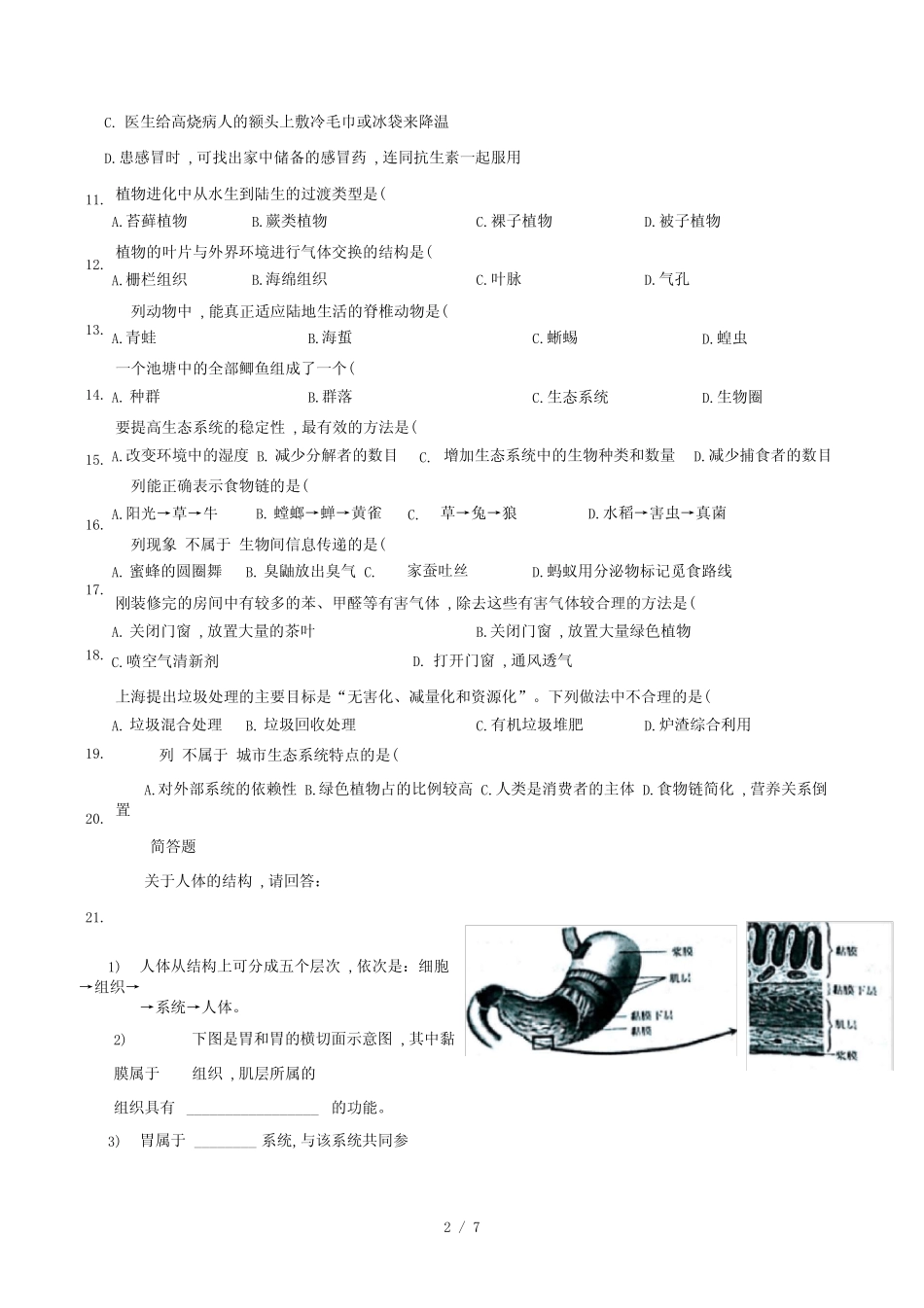 2020年上海市初中学生学业考试生命科学试卷 _第2页