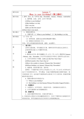 五年级英语上册 Lesson 7 When is your birthday（3） 陕旅版