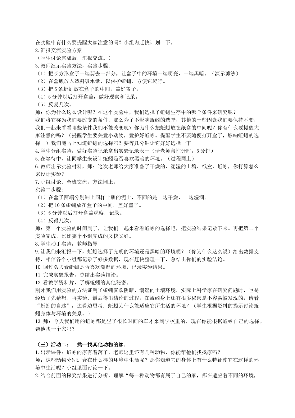 五年级科学上册 蚯蚓的选择 2教案 教科版_第2页