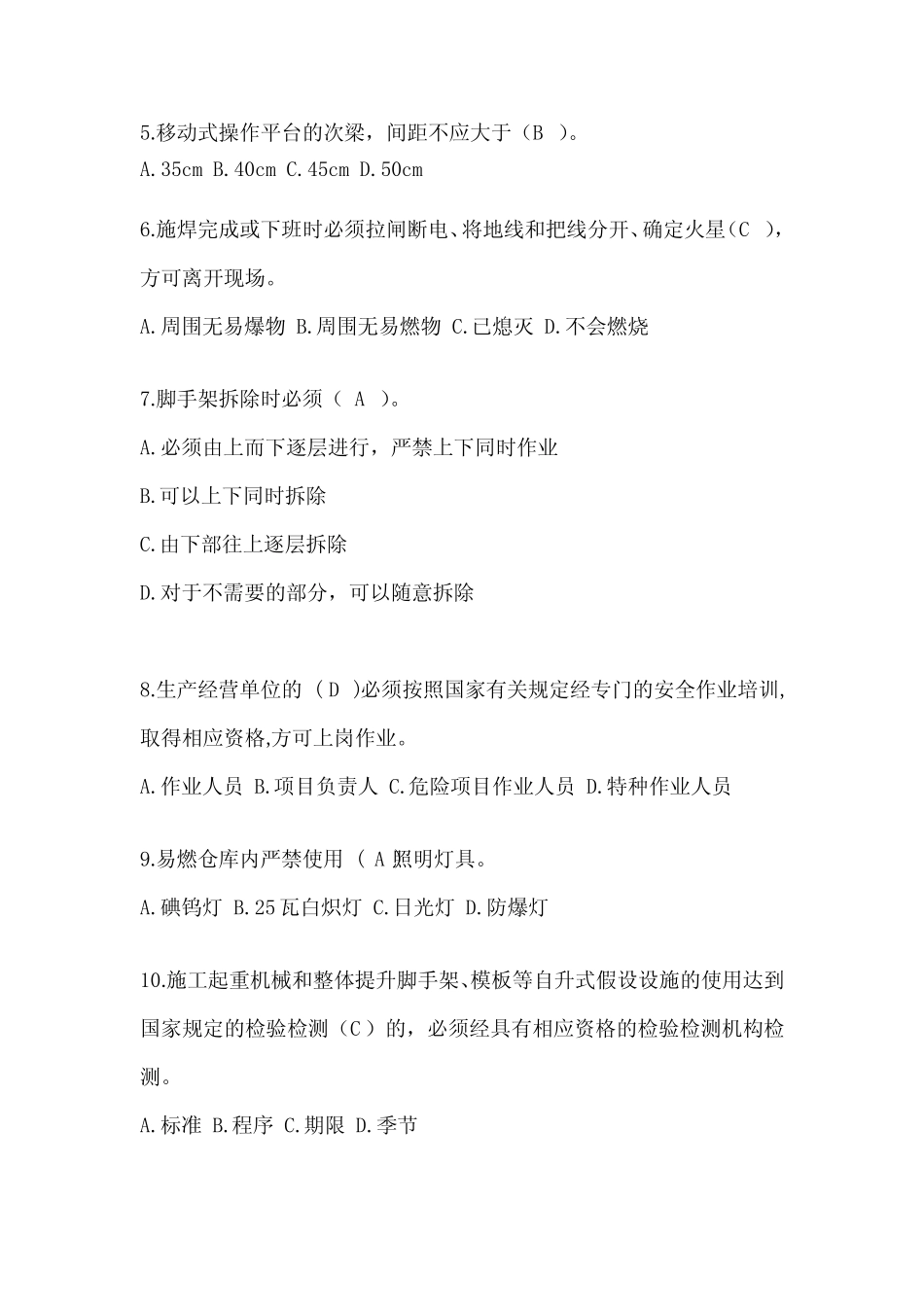 2024年山东省安全员A证考试题库及答案 _第2页