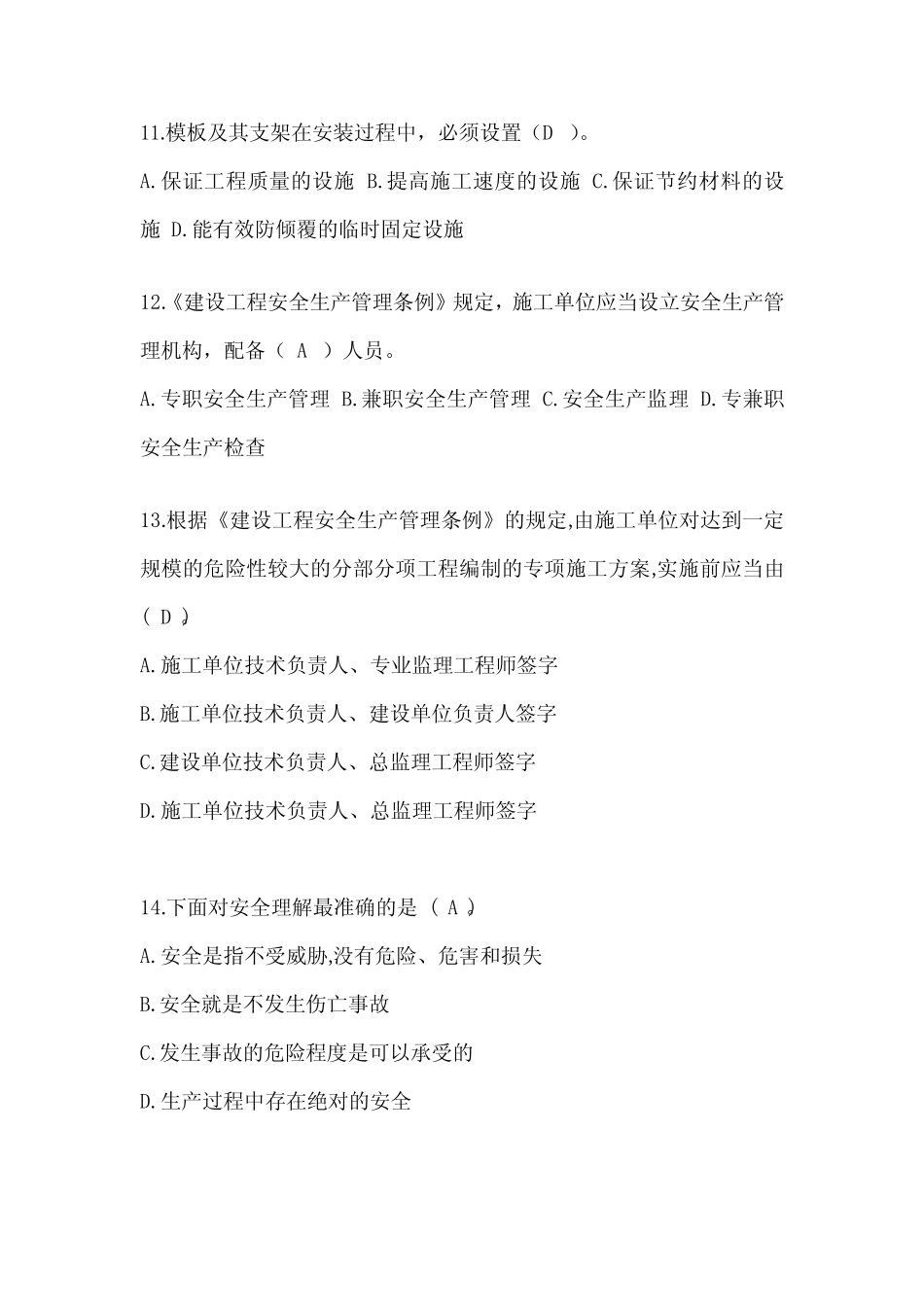 2024年山东省安全员A证考试题库及答案 _第3页