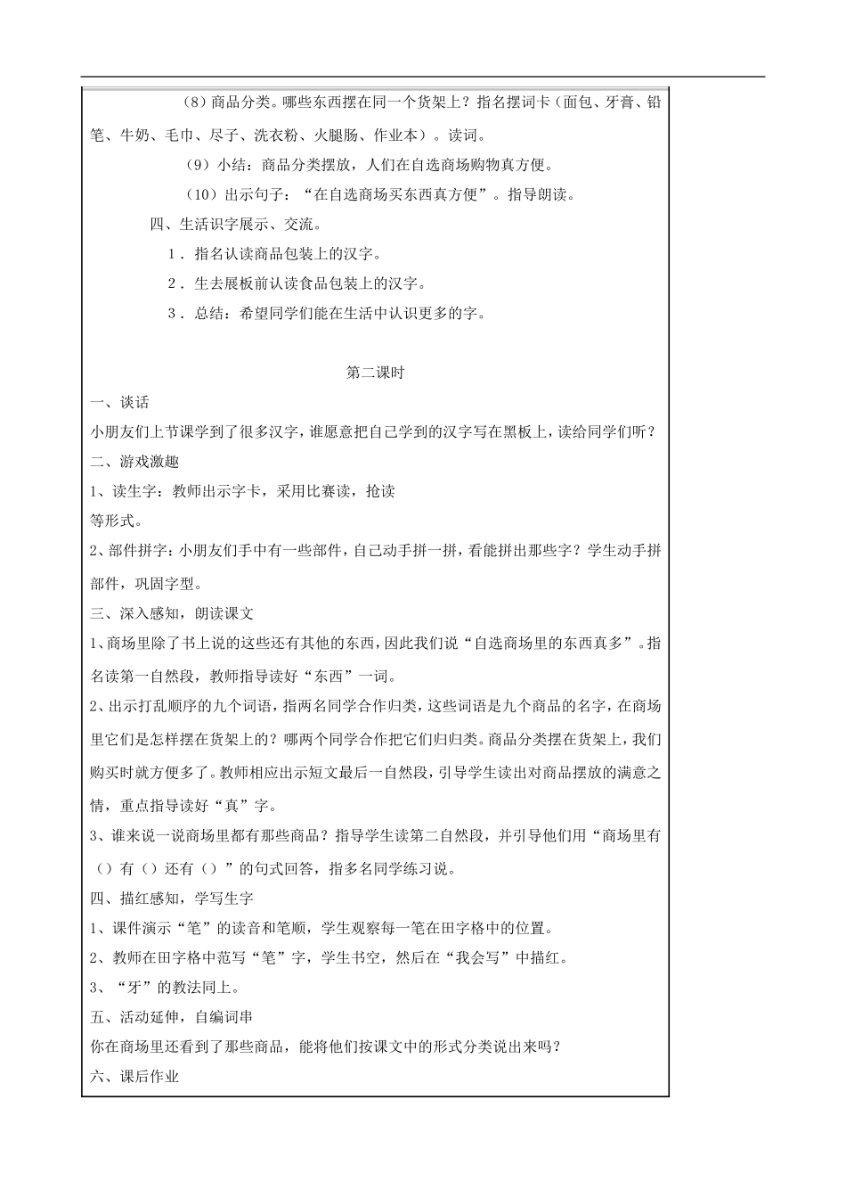 一年级语文上册 识字（二）《自选商场》教学设计 人教版_第2页