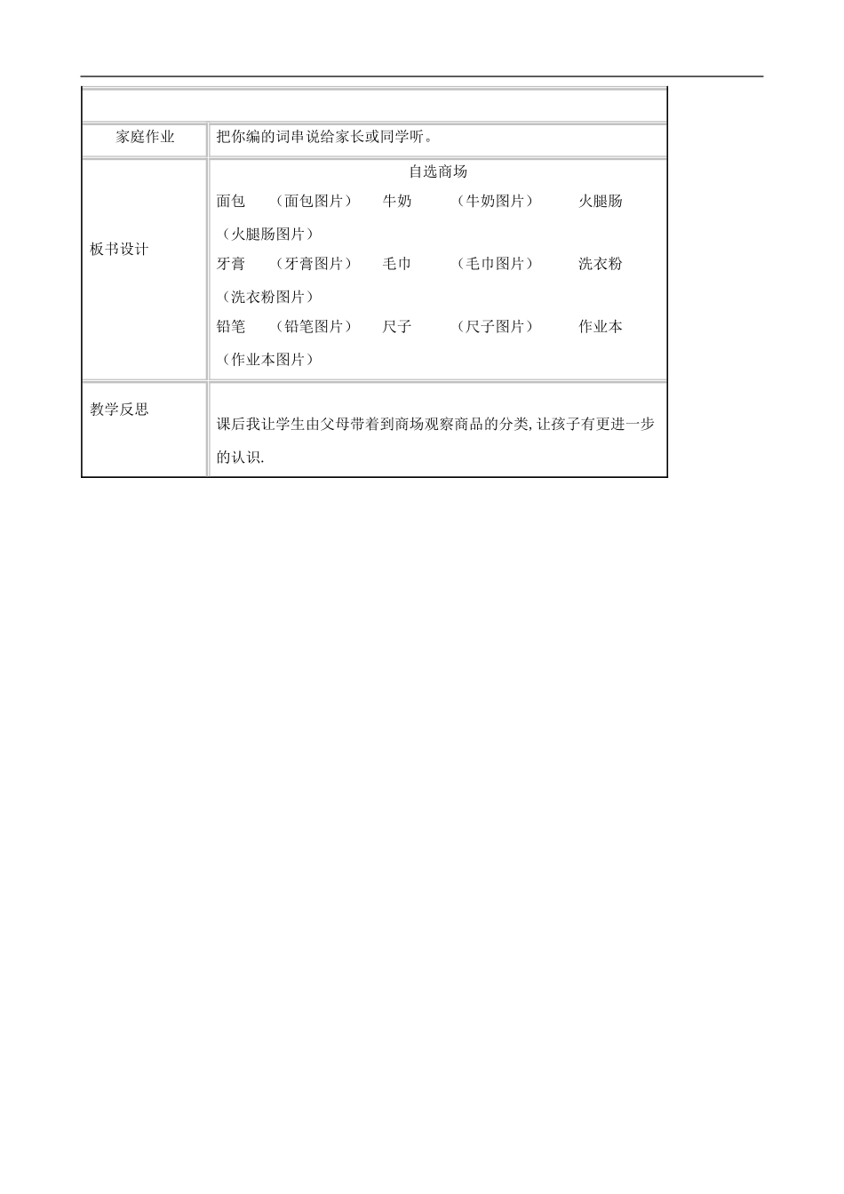 一年级语文上册 识字（二）《自选商场》教学设计 人教版_第3页