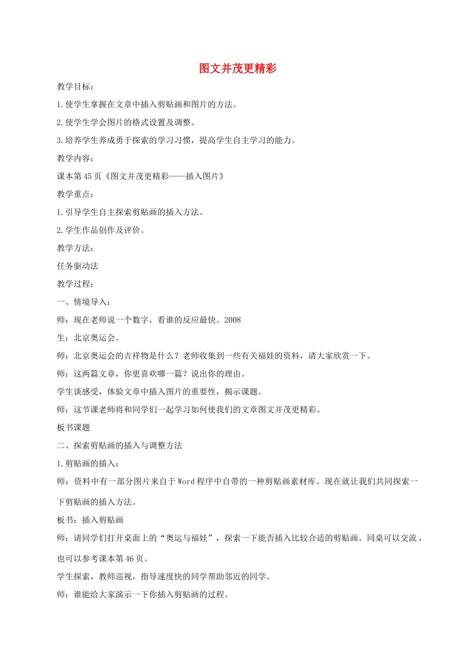 小学信息技术第二册下 图文并茂更精彩2教案 泰山版_第1页