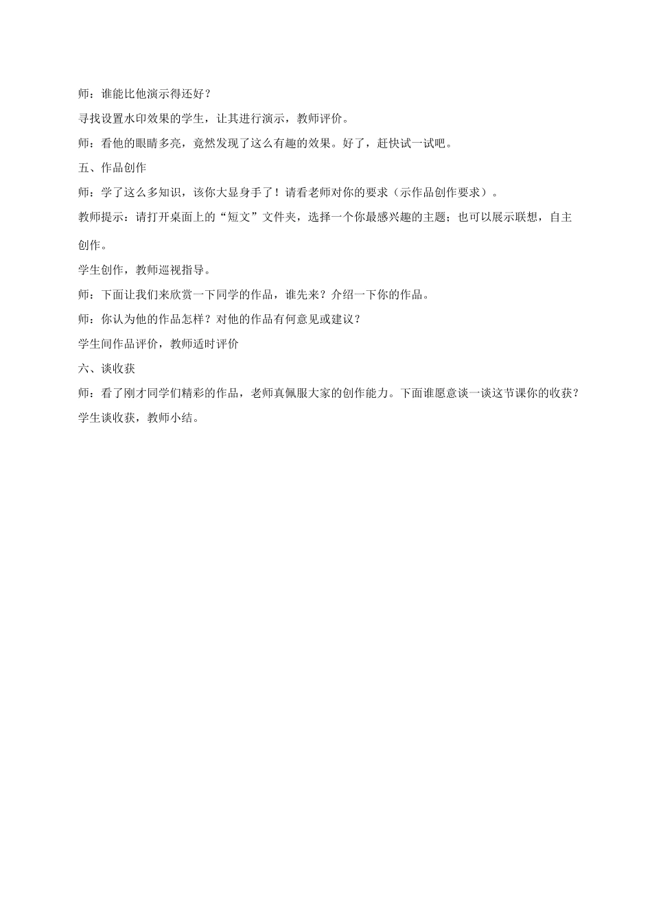 小学信息技术第二册下 图文并茂更精彩2教案 泰山版_第3页