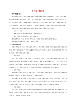 一年级语文上册 冬天是个魔术师 2教案 北师大版