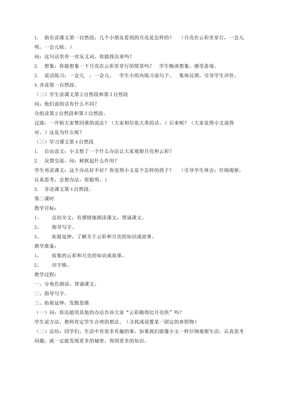 一年级语文下册 11月亮和云彩教学设计 苏教版-苏教版小学一年级下册语文教案_第2页
