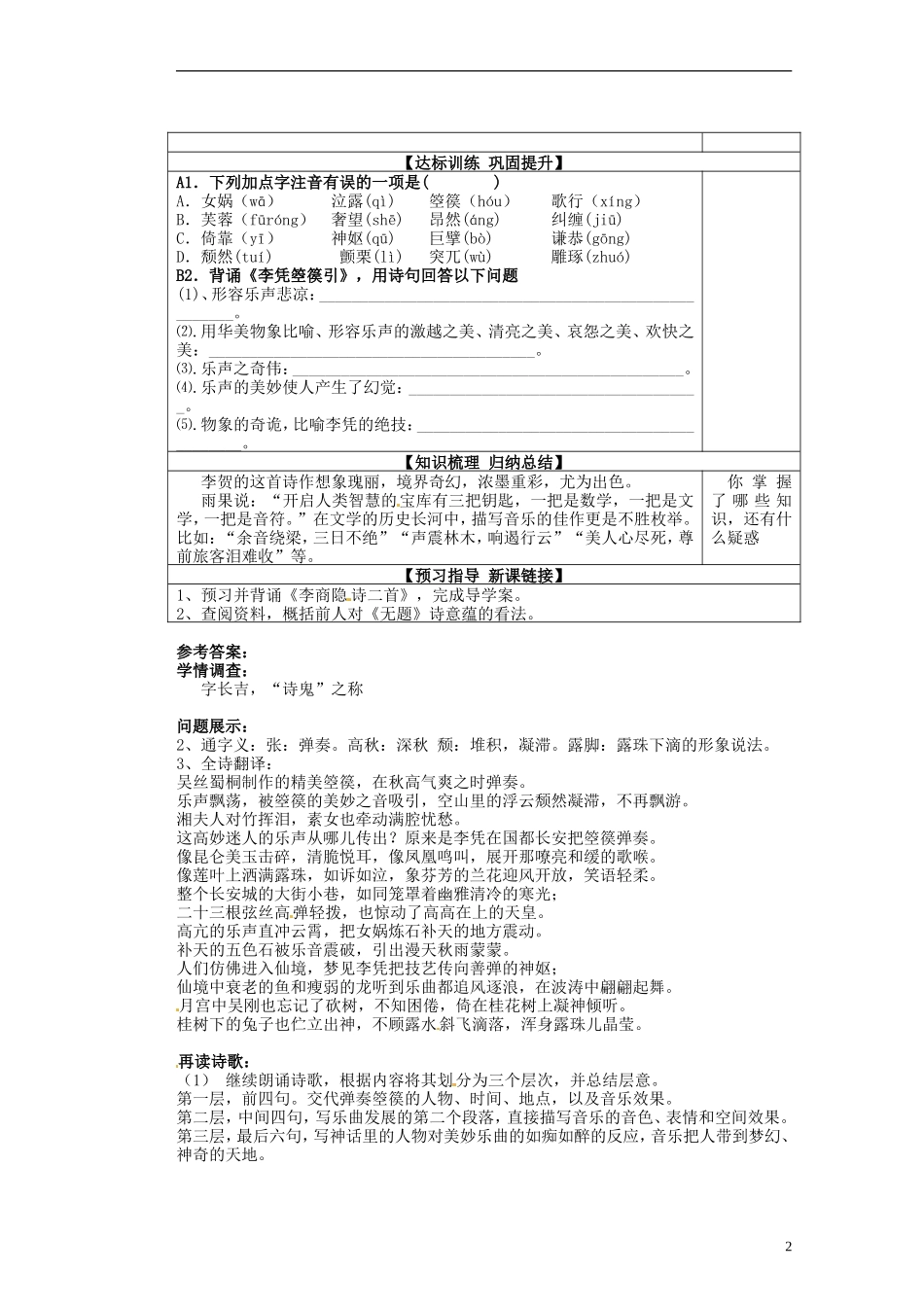 山东省淄博市淄川般阳中学高中语文下学期《李凭箜篌引》学案 新人教版必修4_第2页