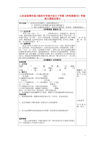 山东省淄博市淄川般阳中学高中语文下学期《李凭箜篌引》学案 新人教版必修4