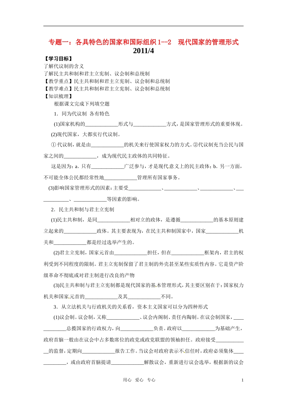 高中政治 1-2 现代国家的管理形式教案 新人教版选修3_第1页