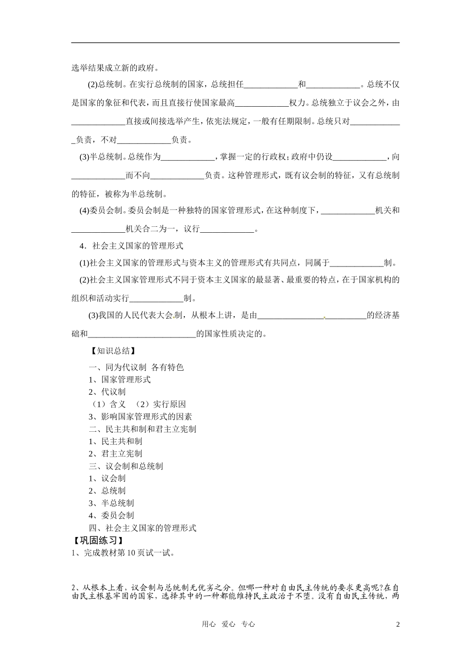 高中政治 1-2 现代国家的管理形式教案 新人教版选修3_第2页