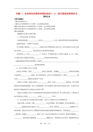 高中政治 1-2 现代国家的管理形式教案 新人教版选修3