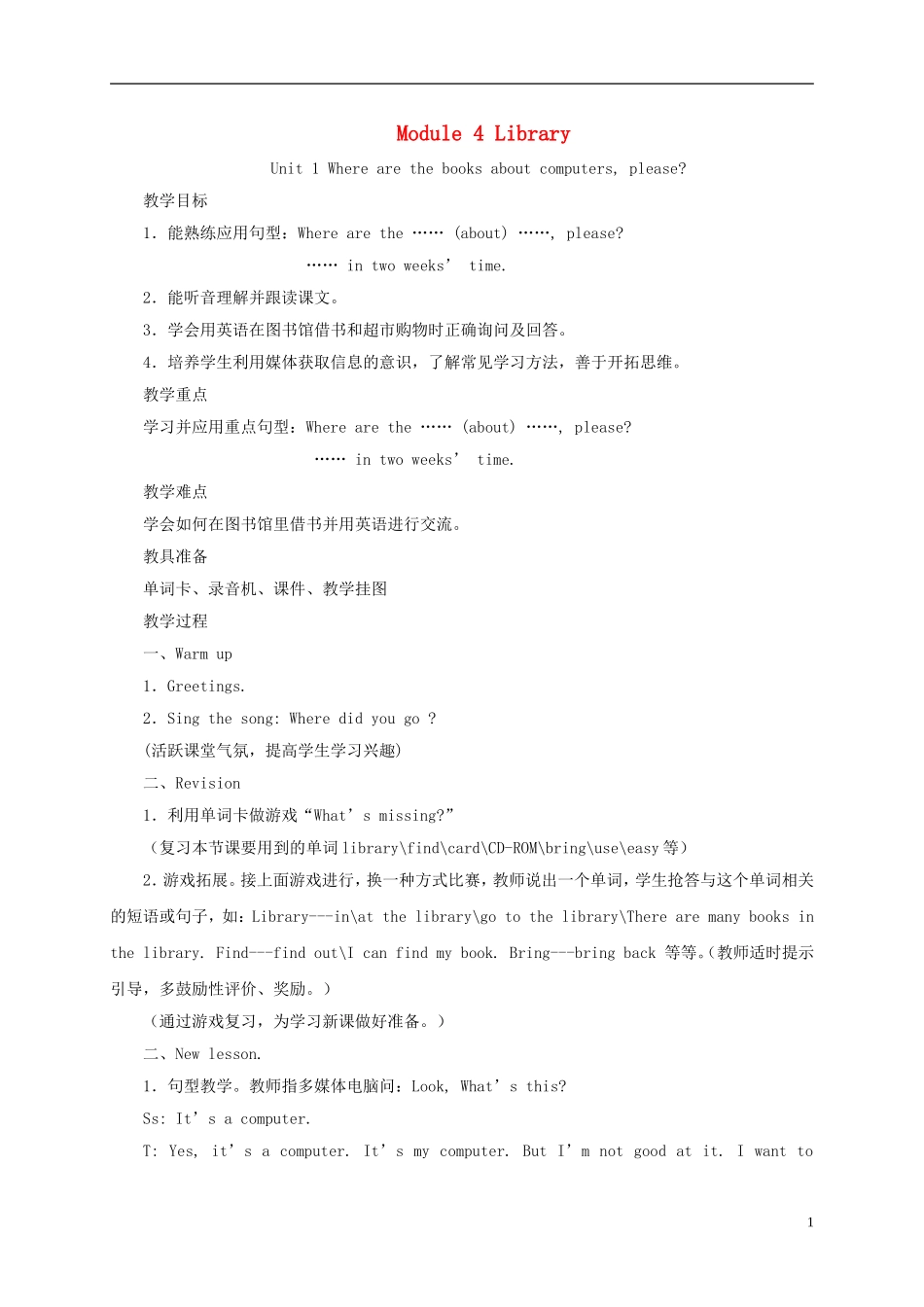 五年级英语下册 Module4 unit1（3）教案 外研版_第1页