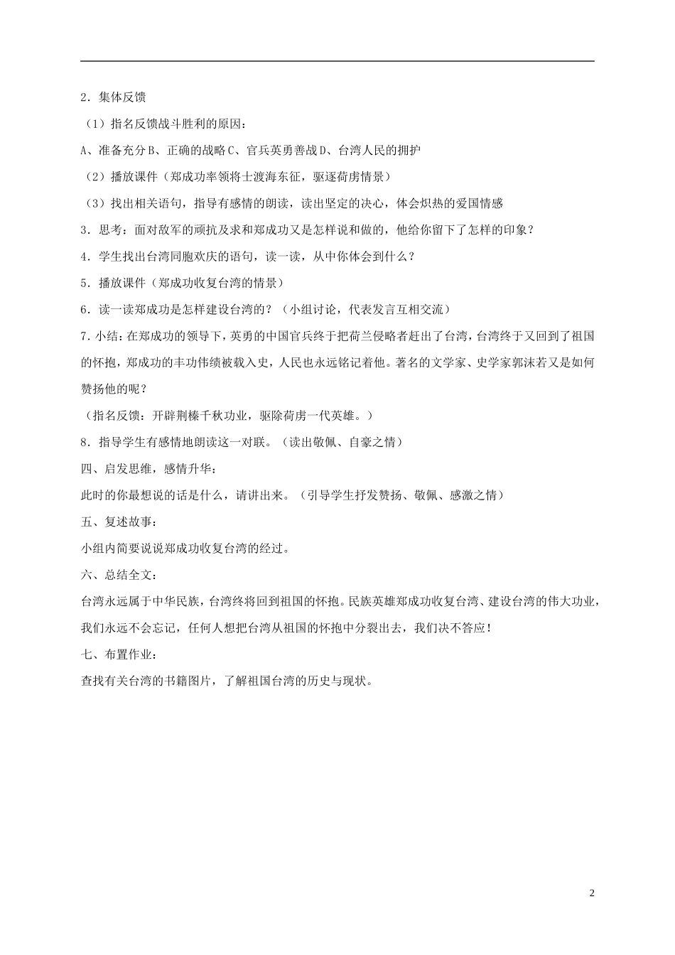 五年级语文下册 郑成功收复台湾1教案 语文S版_第2页
