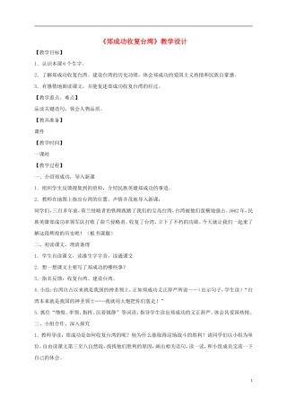 五年级语文下册 郑成功收复台湾1教案 语文S版