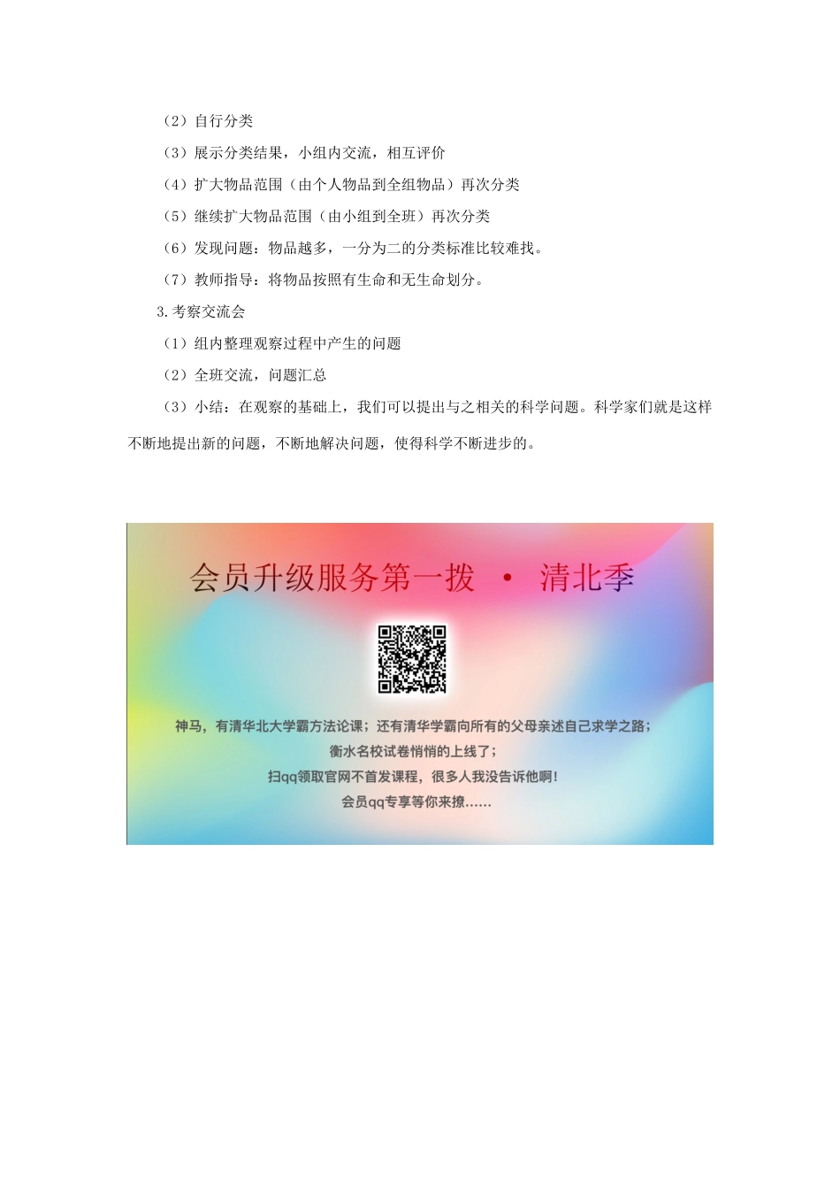 一年级科学上册 第二单元 探访大自然 3 大自然中的发现教案（新版）湘科版-人教版小学一年级上册自然科学教案_第2页
