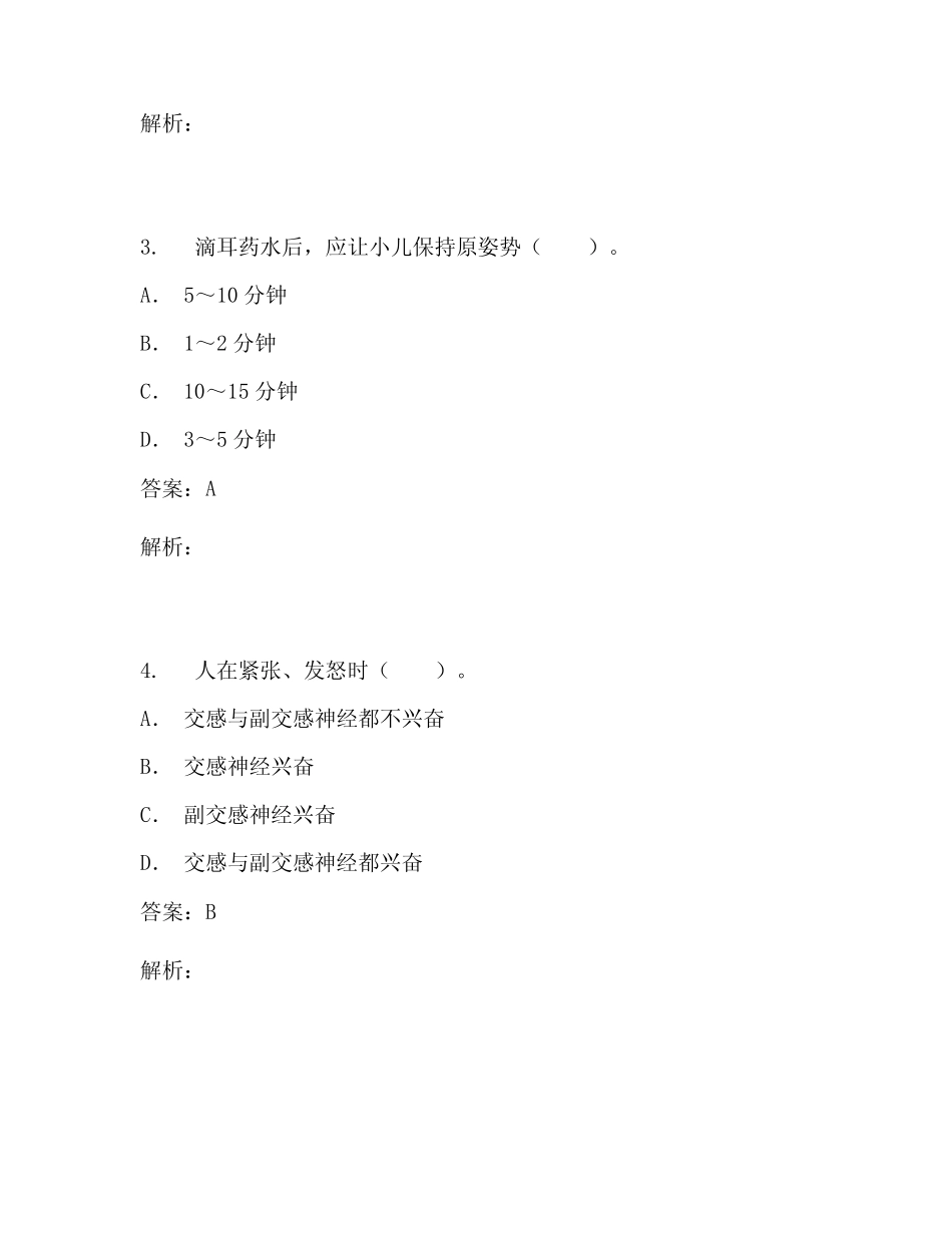教师资格考试《学科专业知识-学前教育》考试试卷 (76) _第3页