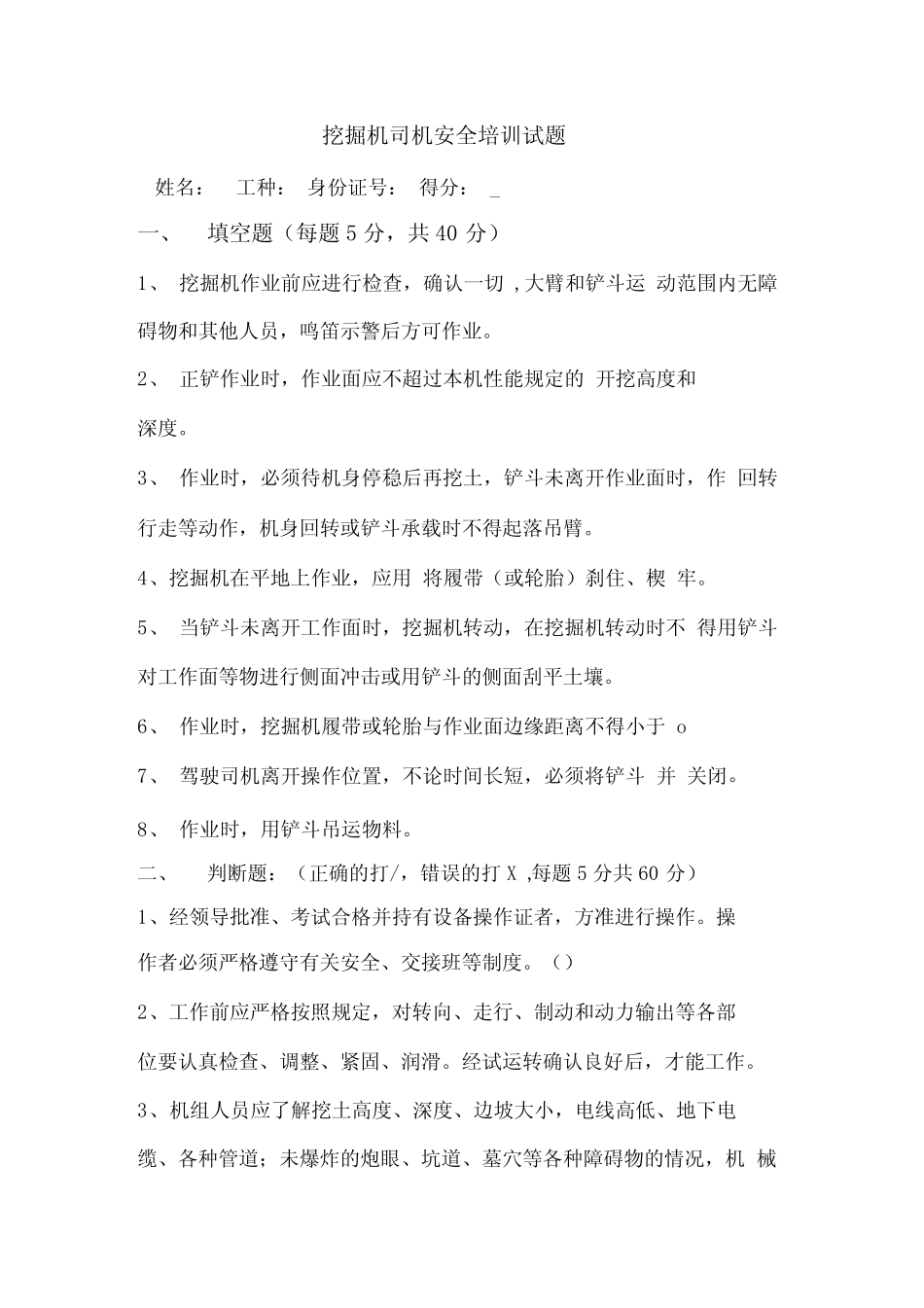 最新挖掘机司机考试试题及答案_第1页
