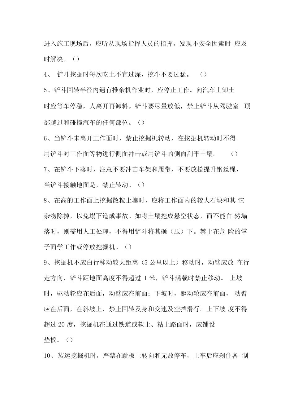 最新挖掘机司机考试试题及答案_第2页