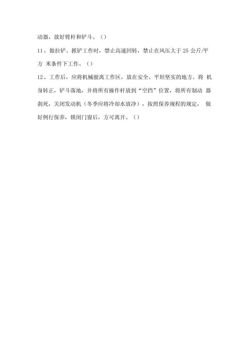 最新挖掘机司机考试试题及答案_第3页