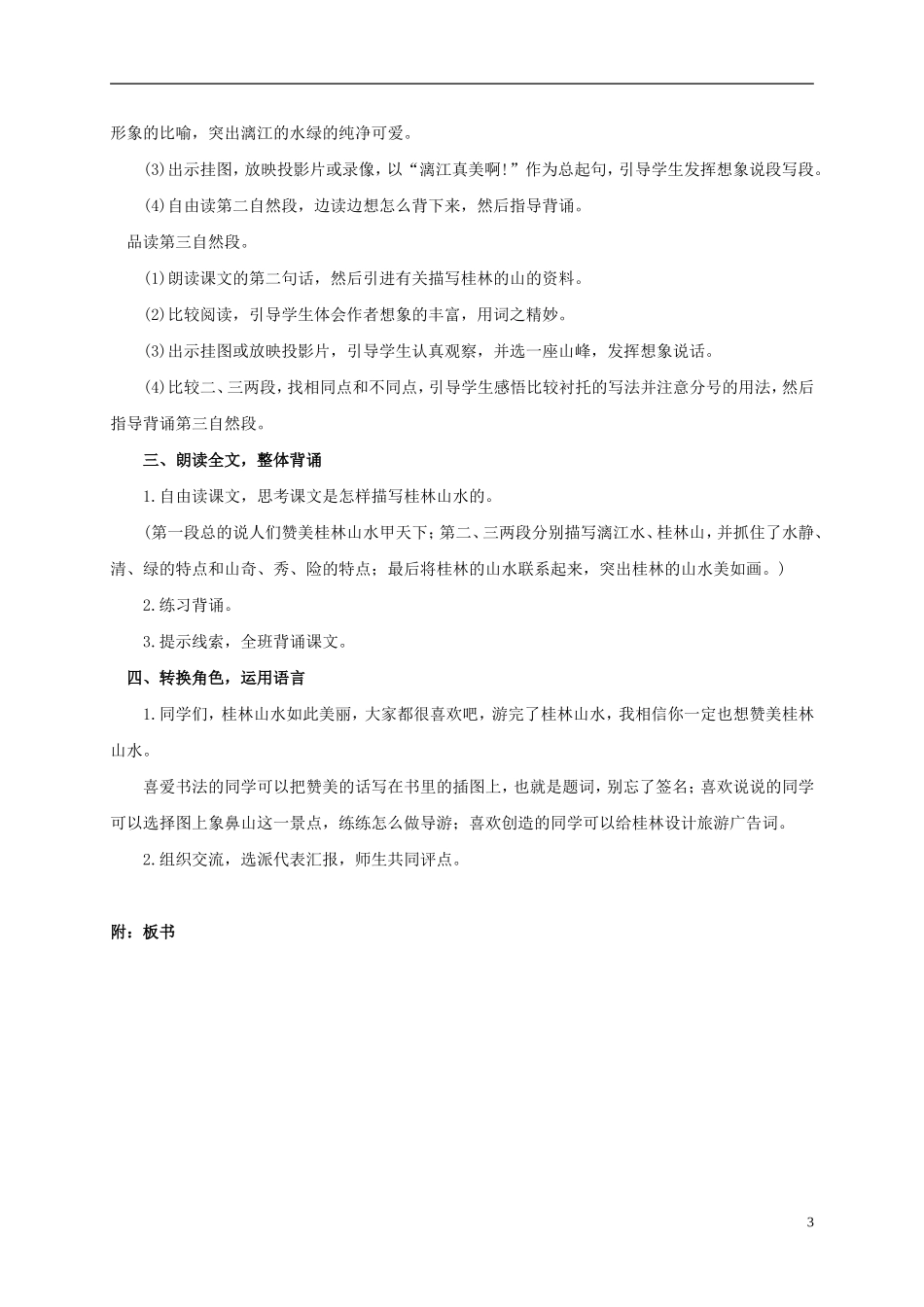 四年级语文上册 桂林山水 5教案 鲁教版_第3页