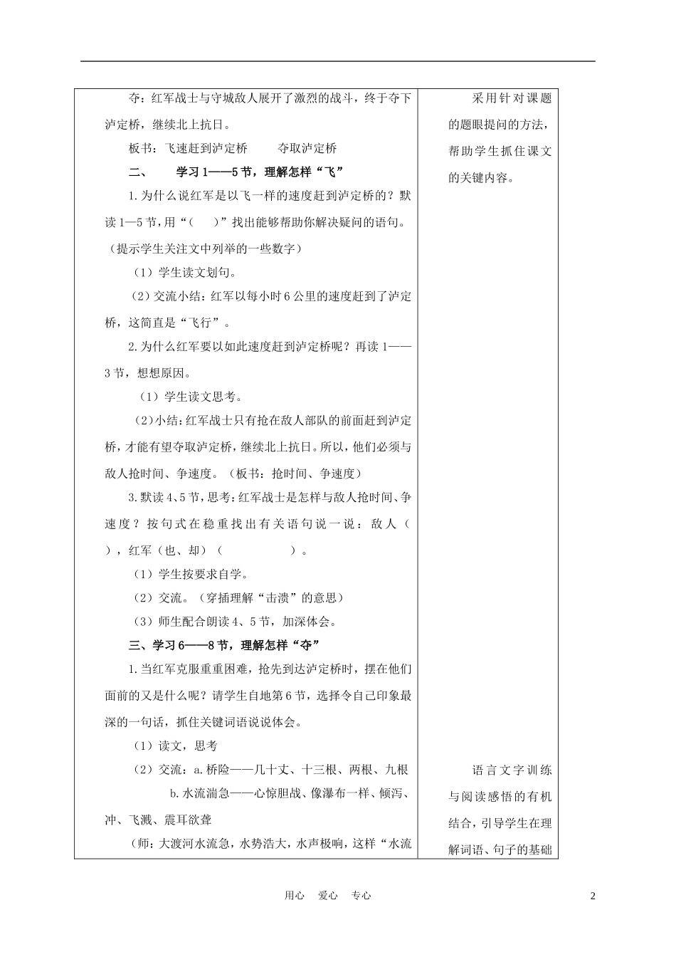 五年级语文上册 飞夺泸定桥 2教案 沪教版_第2页