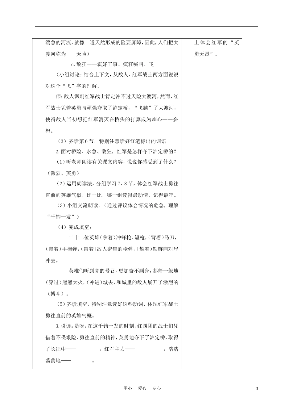 五年级语文上册 飞夺泸定桥 2教案 沪教版_第3页