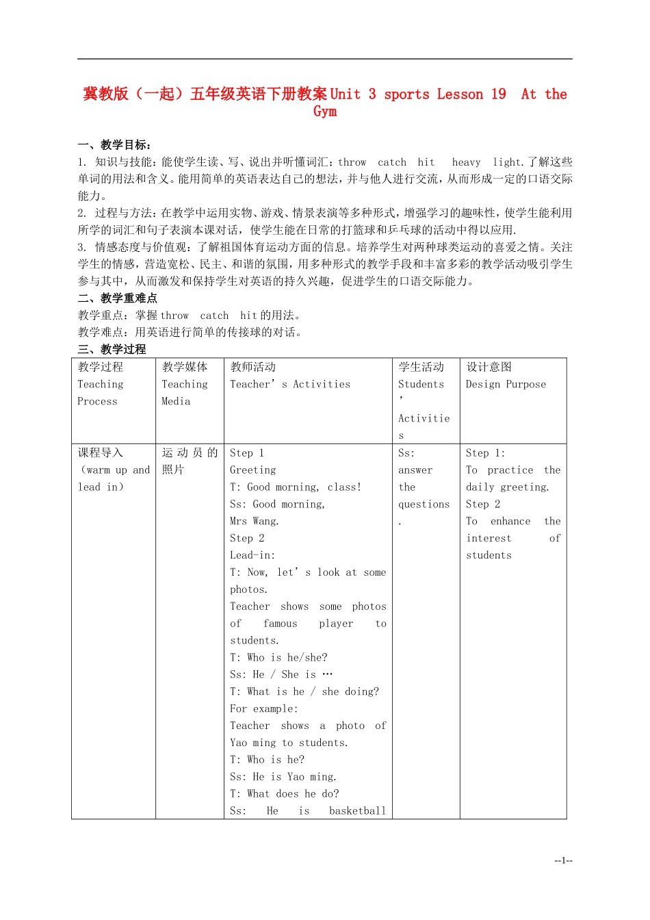 五年级英语下册 Unit 3 Lesson 19(1)教案 冀教版（一起）_第1页