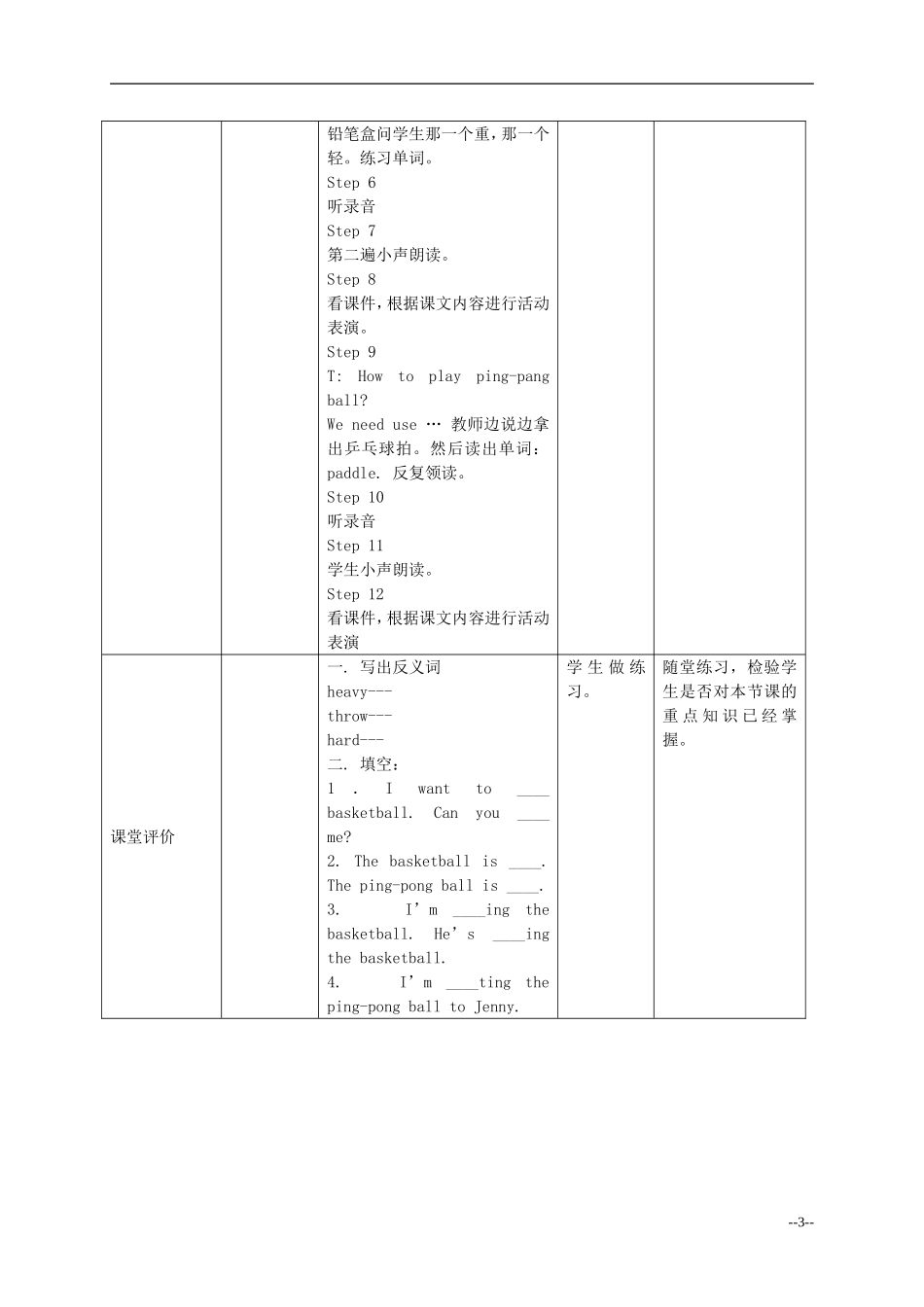 五年级英语下册 Unit 3 Lesson 19(1)教案 冀教版（一起）_第3页