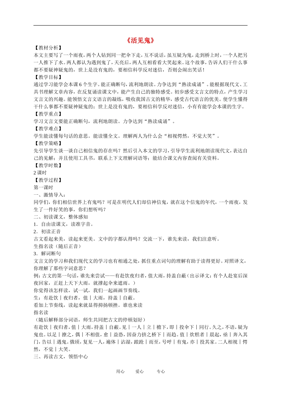 五年级语文下册 活见鬼6教案 北师大版_第1页
