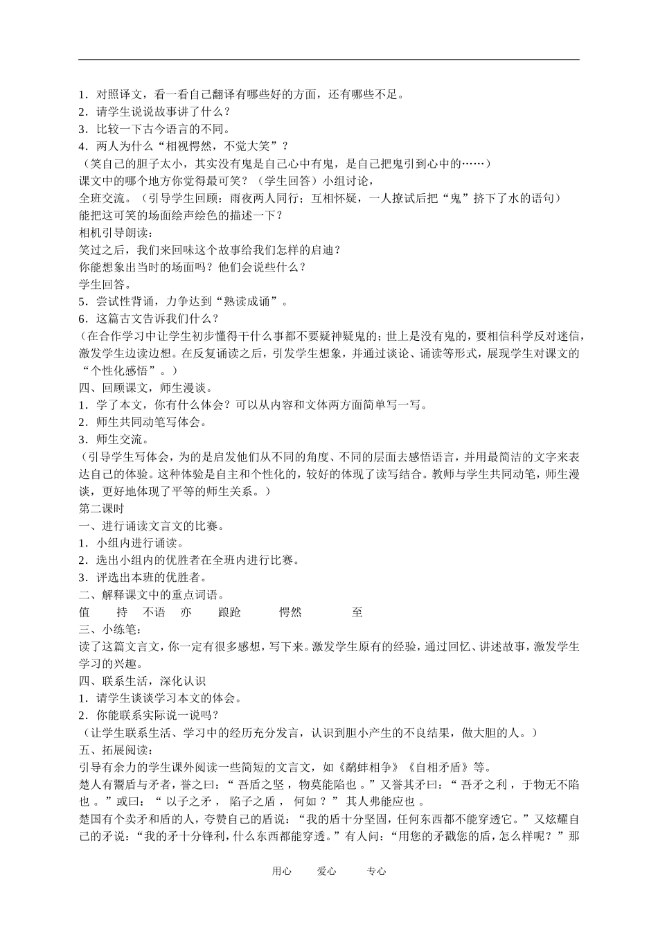 五年级语文下册 活见鬼6教案 北师大版_第2页