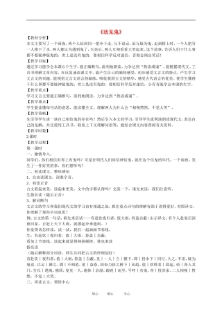 五年级语文下册 活见鬼6教案 北师大版