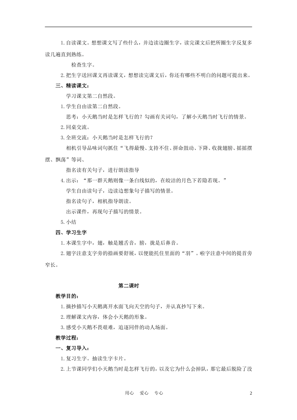 四年级语文上册 天鹅 1教案 鄂教版_第2页