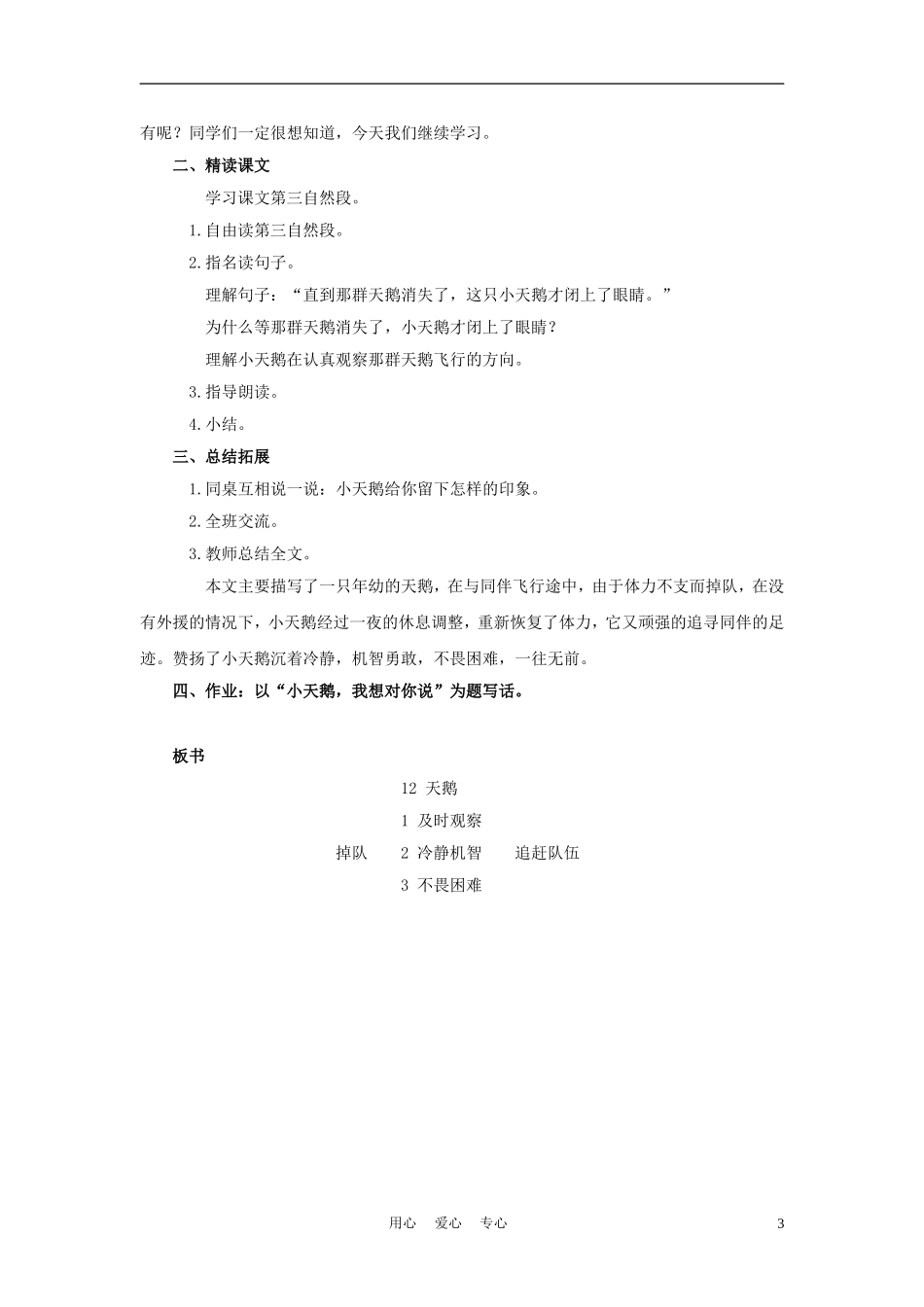 四年级语文上册 天鹅 1教案 鄂教版_第3页