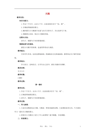 四年级语文上册 天鹅 1教案 鄂教版