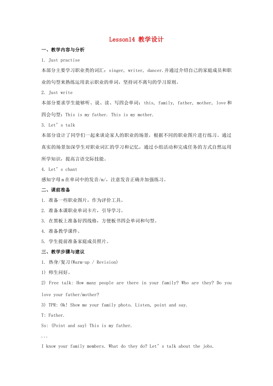 五年级英语上册 Unit 3《My father is a writer》（Lesson 14）教学设计 人教精通版（三起）-人教版小学五年级上册英语教案_第1页