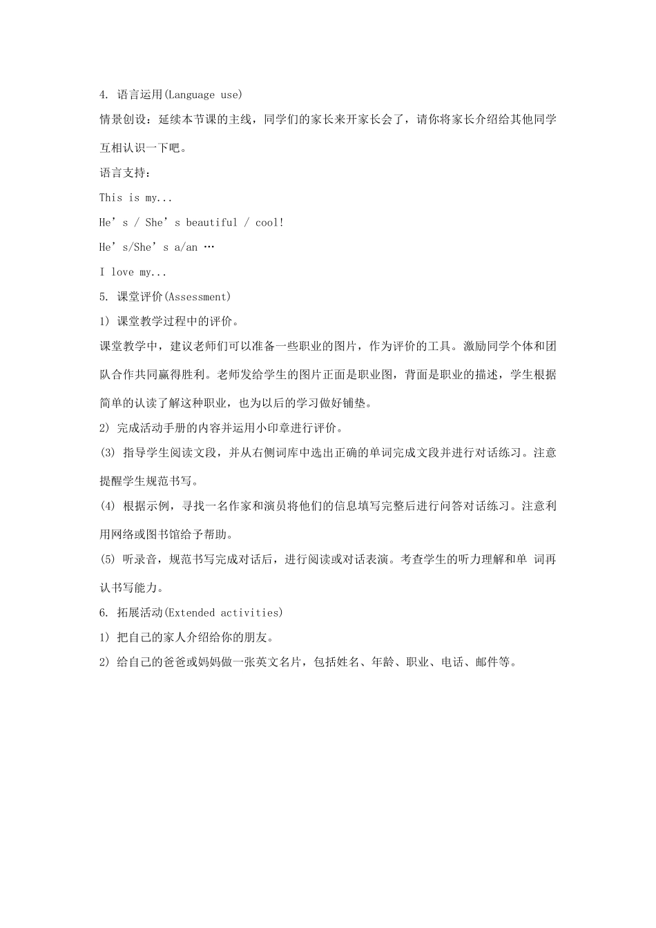 五年级英语上册 Unit 3《My father is a writer》（Lesson 14）教学设计 人教精通版（三起）-人教版小学五年级上册英语教案_第3页