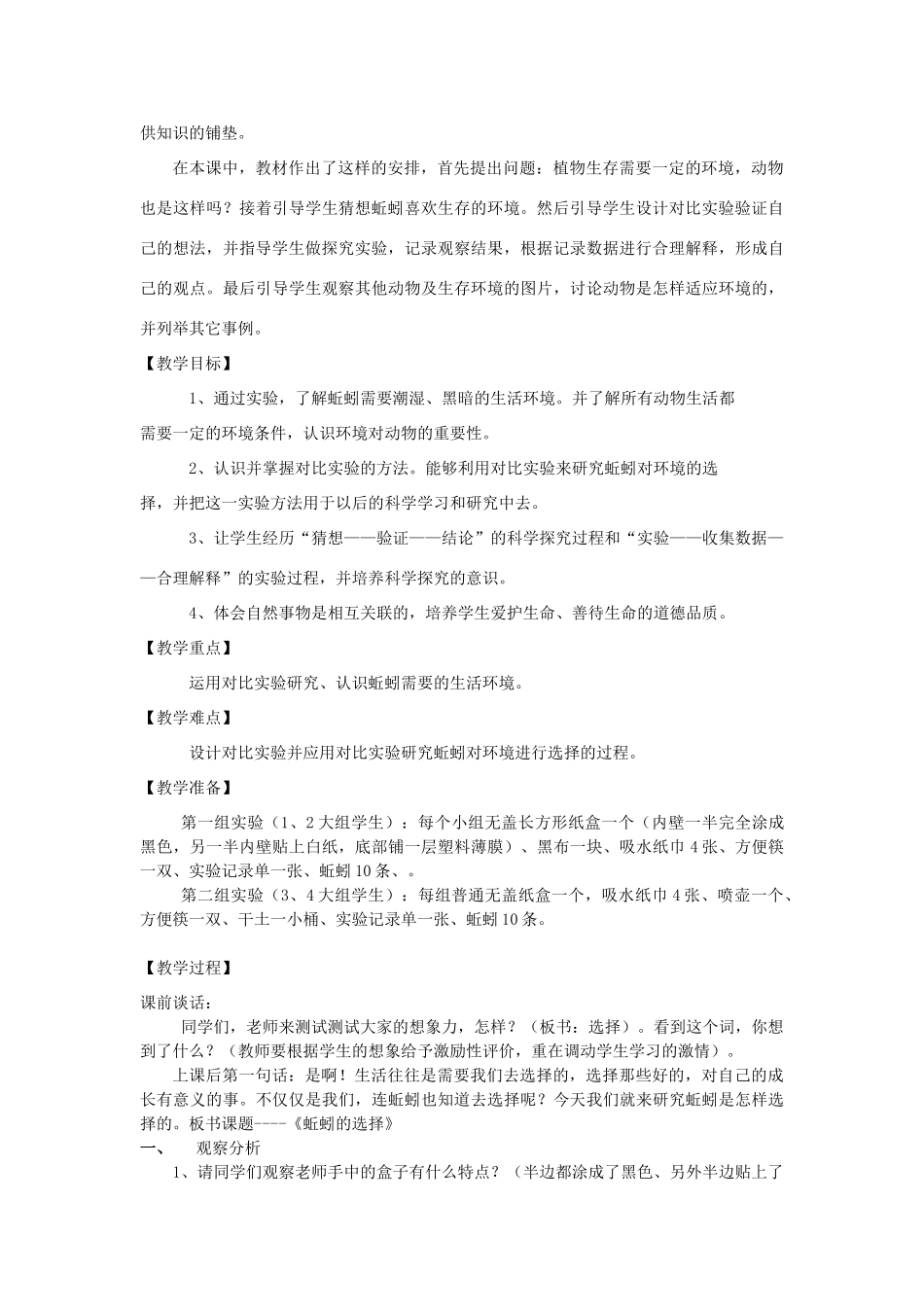 五年级科学上册《蚯蚓的选择》教案设计1 教科版_第2页