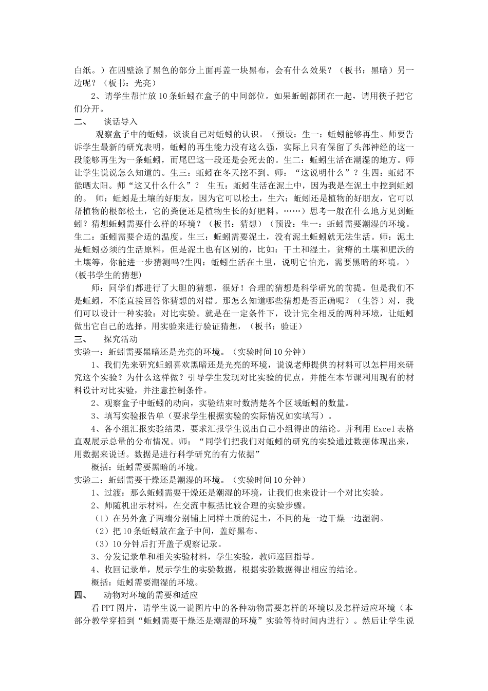 五年级科学上册《蚯蚓的选择》教案设计1 教科版_第3页