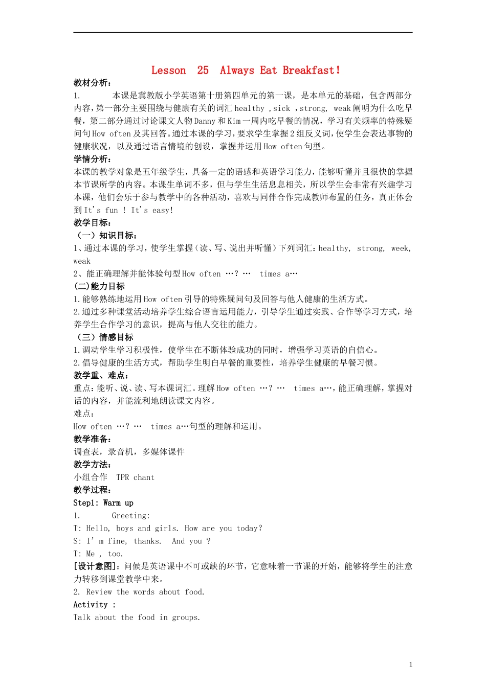 五年级英语下册 Unit 4 Lesson 25 Always Eat Breakfast！教案 冀教版（一起）_第1页