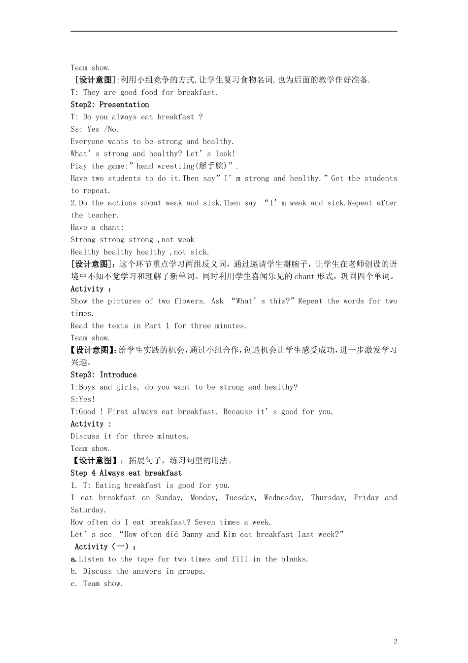 五年级英语下册 Unit 4 Lesson 25 Always Eat Breakfast！教案 冀教版（一起）_第2页