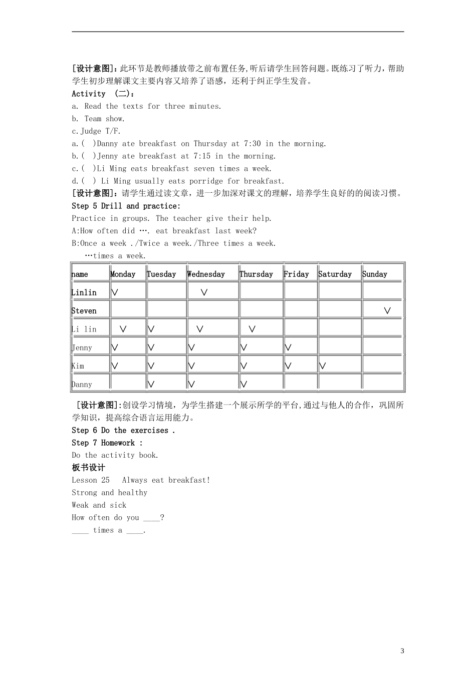 五年级英语下册 Unit 4 Lesson 25 Always Eat Breakfast！教案 冀教版（一起）_第3页